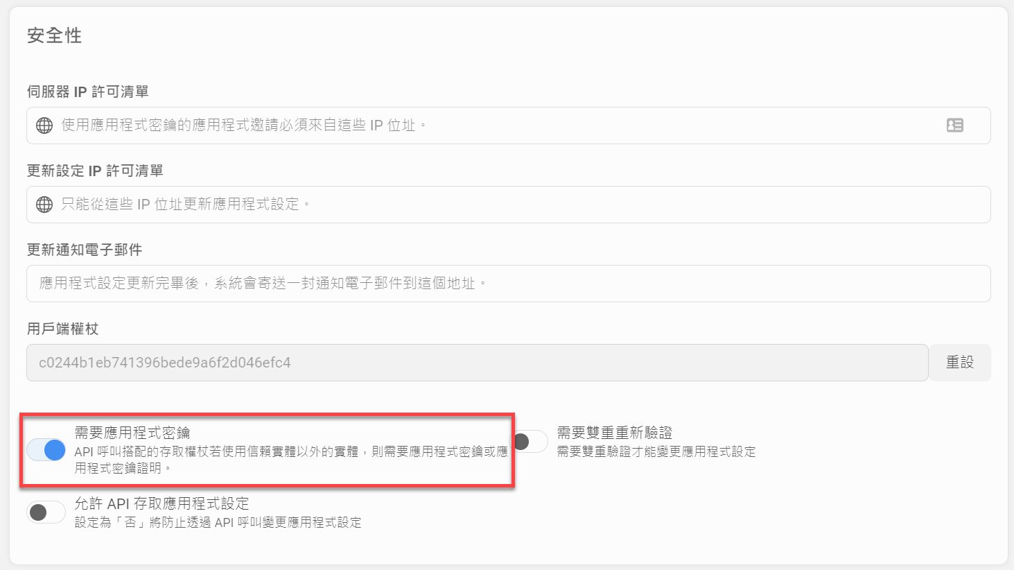 Meta for Developers > 設定 > 進階 > 安全性 > 需要應用程式密鑰
