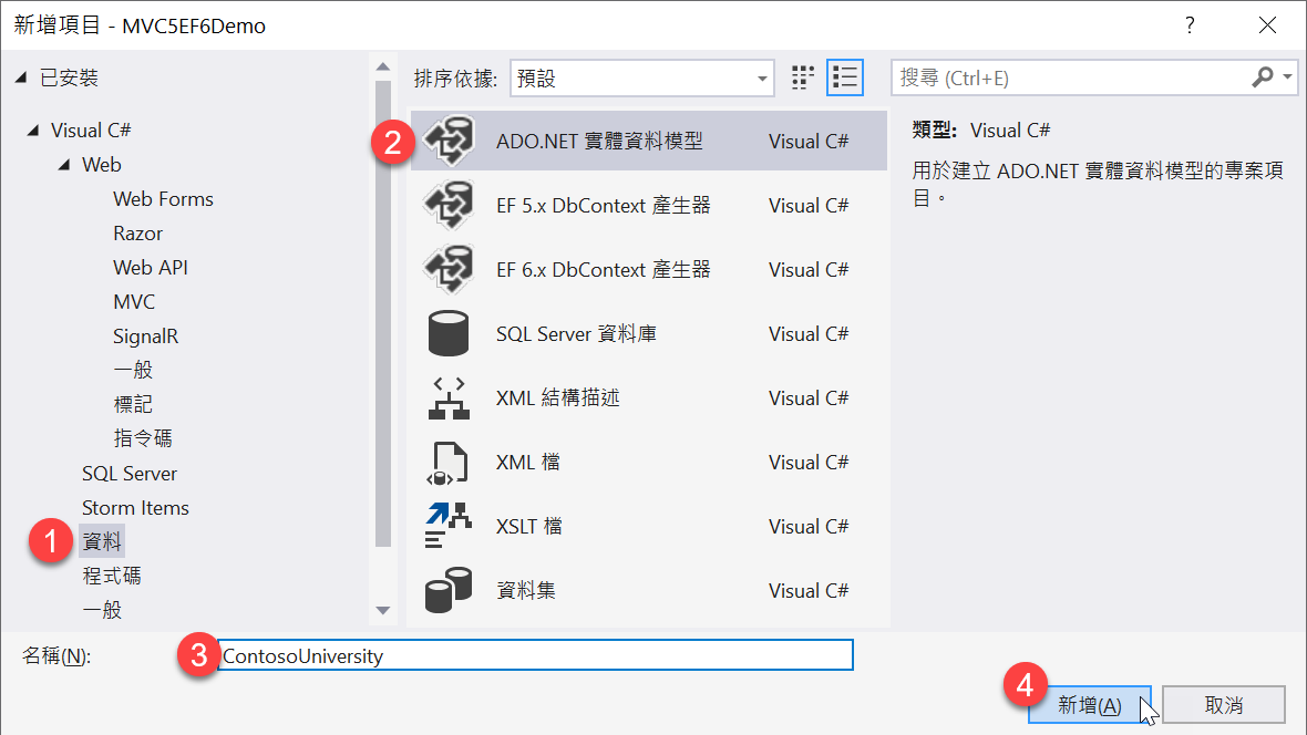 新增項目 - ADO.NET 實體資料模型