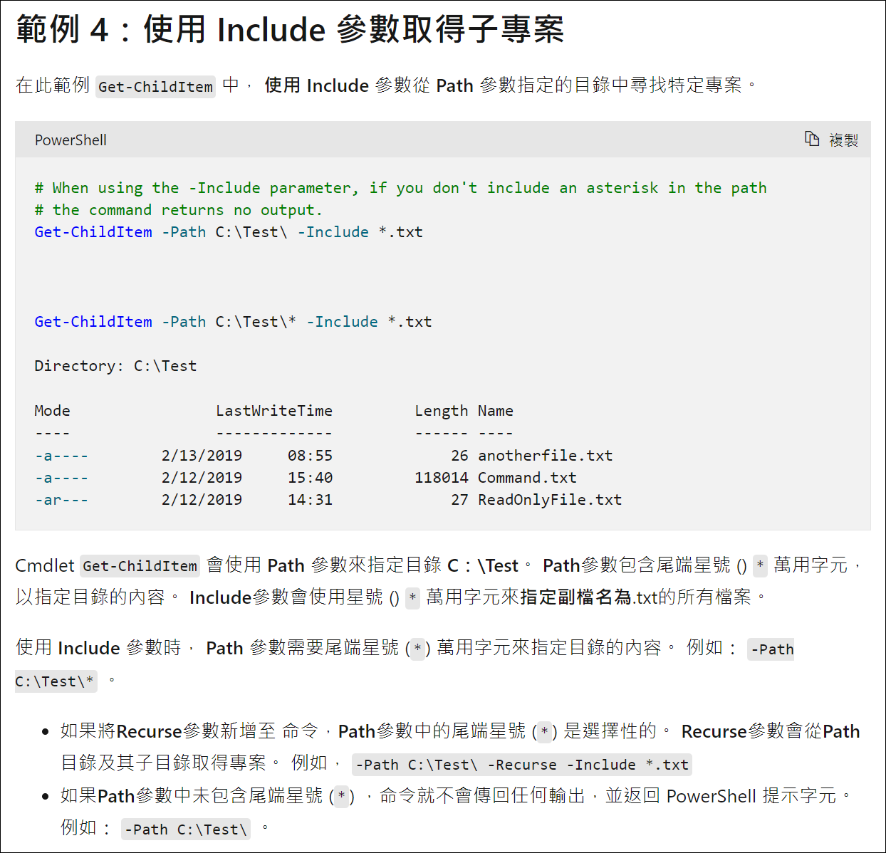 範例 4:使用 Include 參數取得子專案